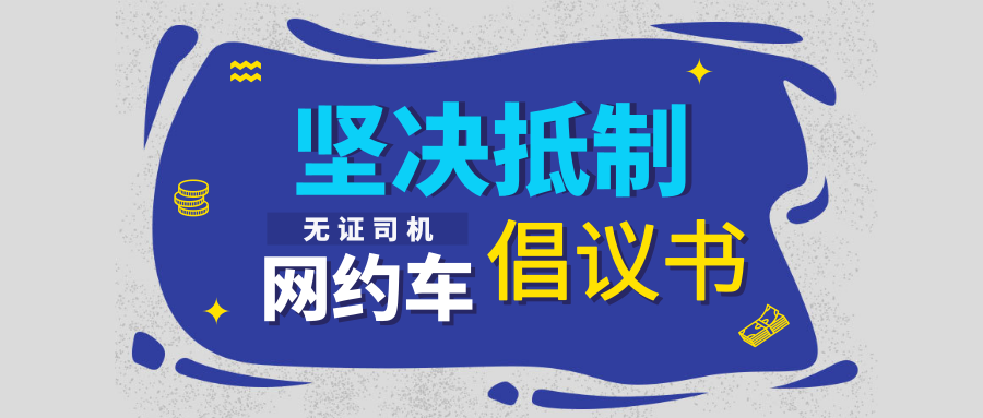 網(wǎng)約車