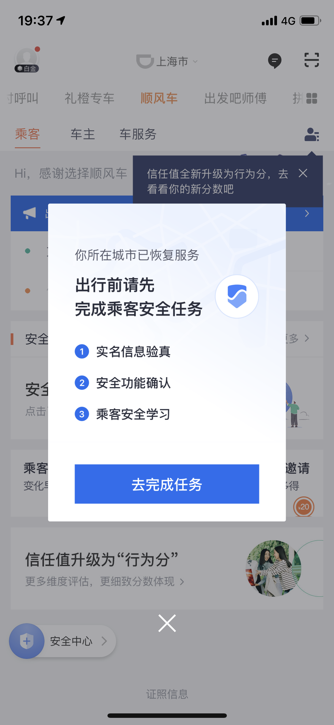 滴滴在上海恢復順風車，是順路搭乘，還是另一種網約車？