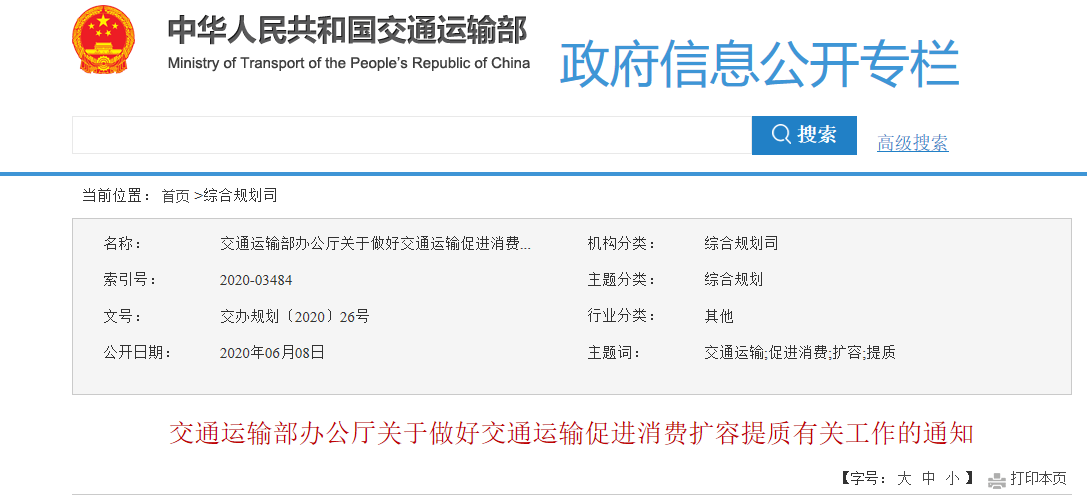 交通運(yùn)輸部：加快城際交通基礎(chǔ)設(shè)施建設(shè)，提升交通運(yùn)輸服務(wù)品質(zhì)，服務(wù)消費(fèi)升級