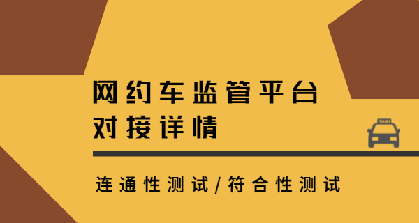 交通部運輸部網(wǎng)約車對接詳情