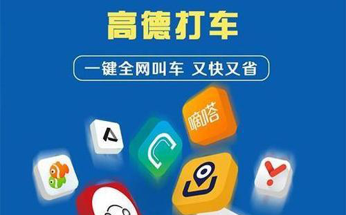網(wǎng)約車平臺“抱團取暖”，能否與滴滴一較高下