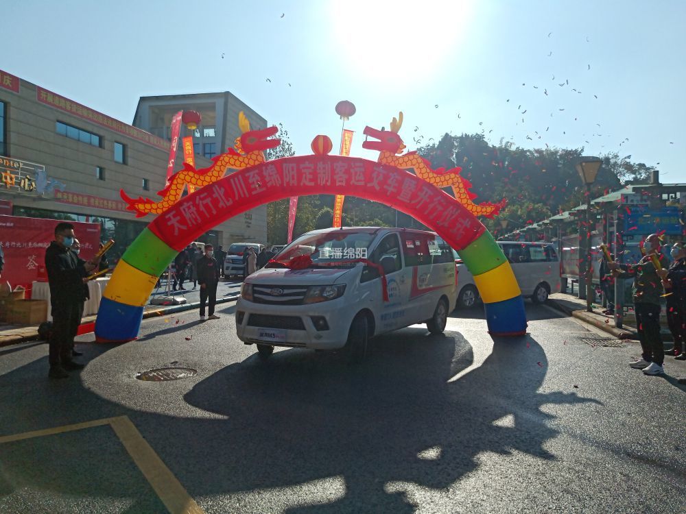 北川到綿陽(yáng)開(kāi)通定制客運(yùn)服務(wù)
