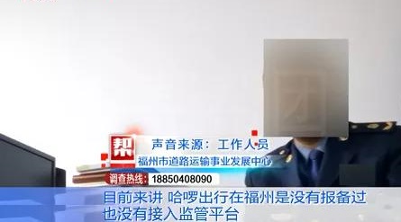 福州市當(dāng)?shù)仨橈L(fēng)車業(yè)務(wù)均不合法