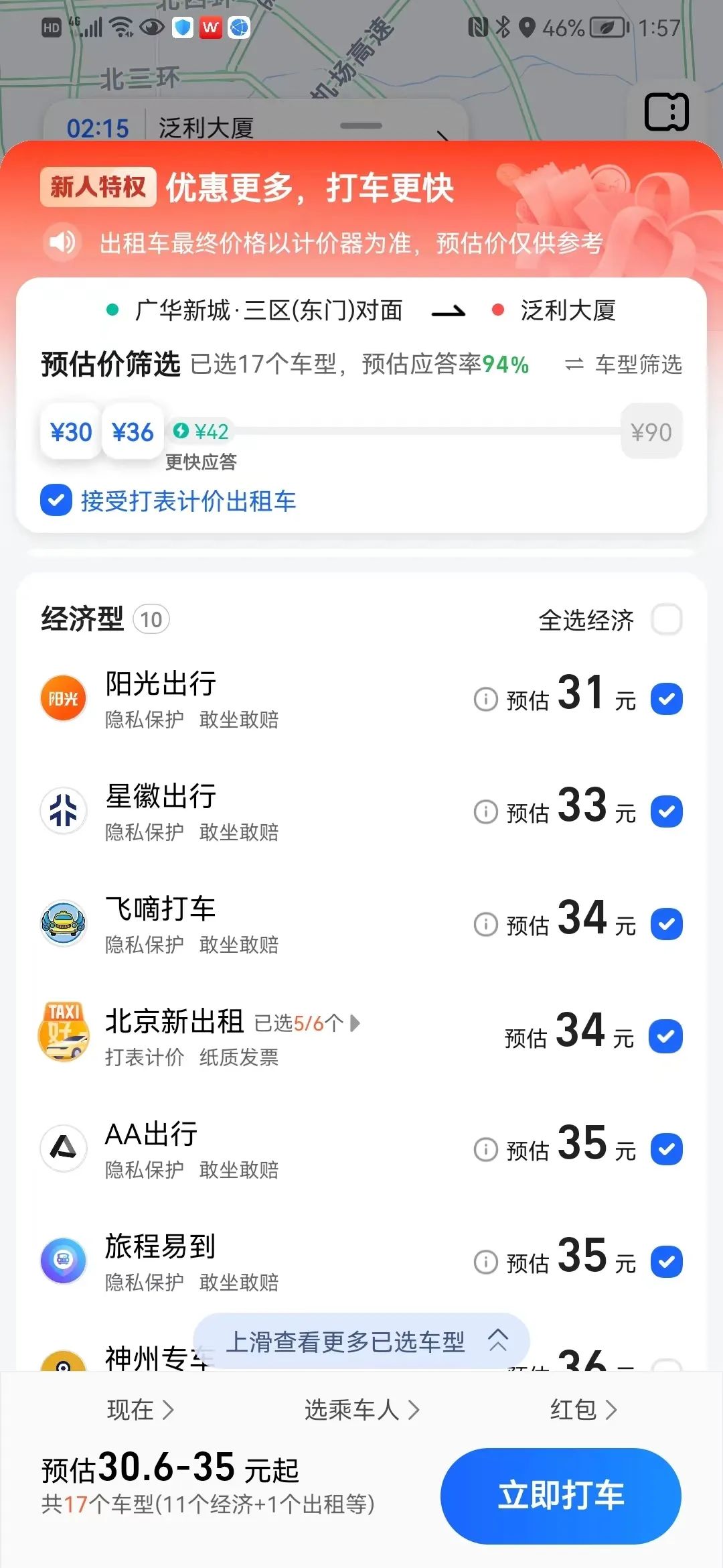 網約車聚合平臺存監管空白？專家建議出具規范條例