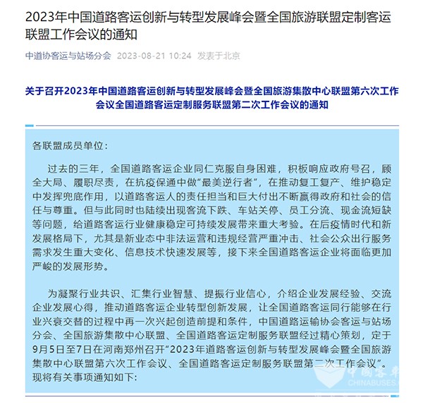 傳統客運轉型