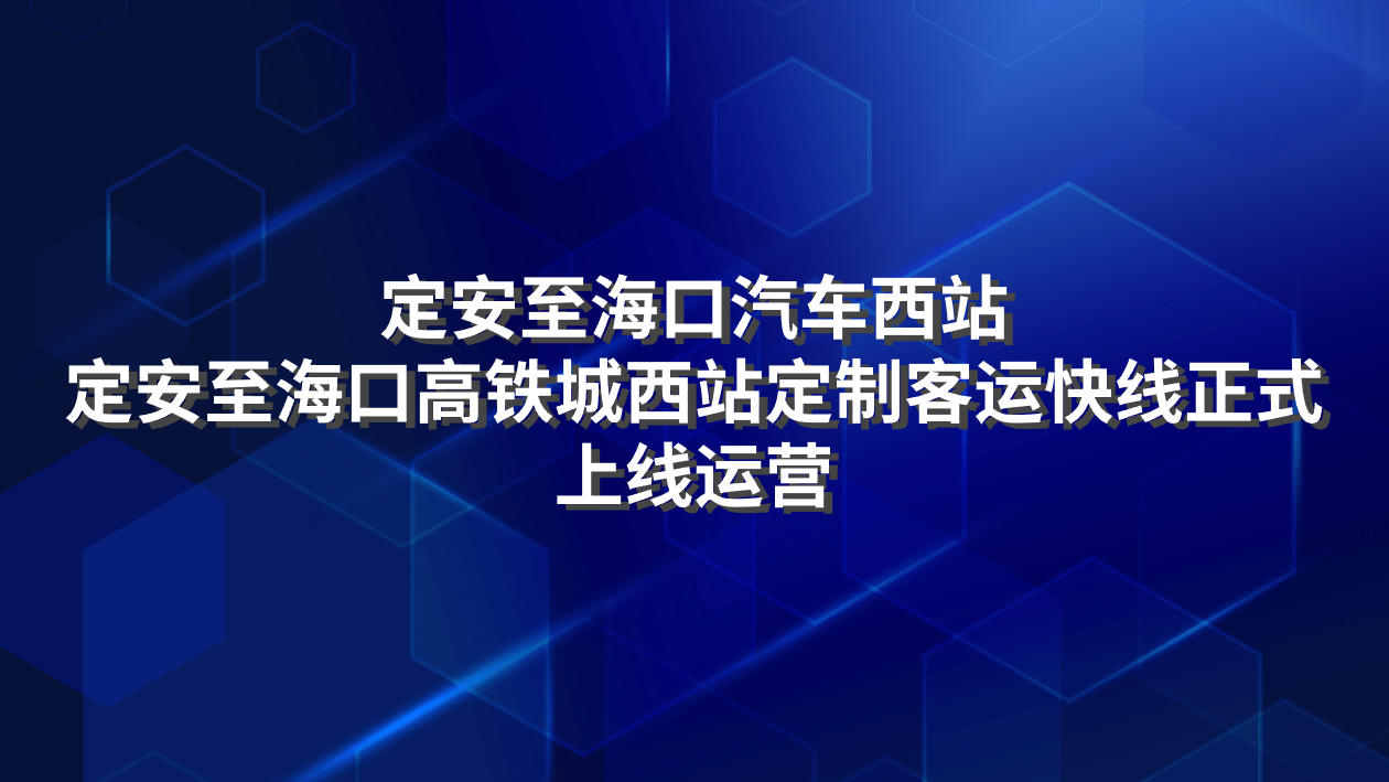 定制客運